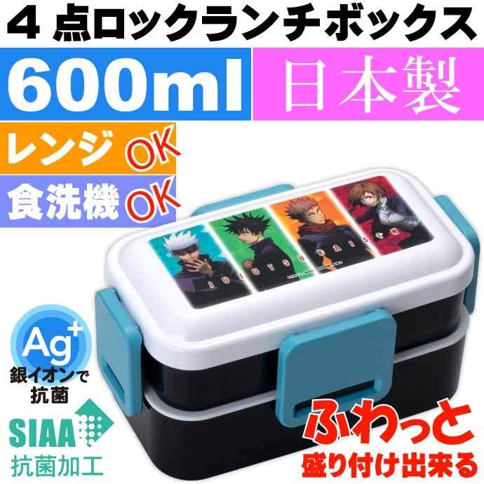 タカラトミー（TAKARA TOMY） 呪術廻戦 抗菌 2段ふわっとランチ