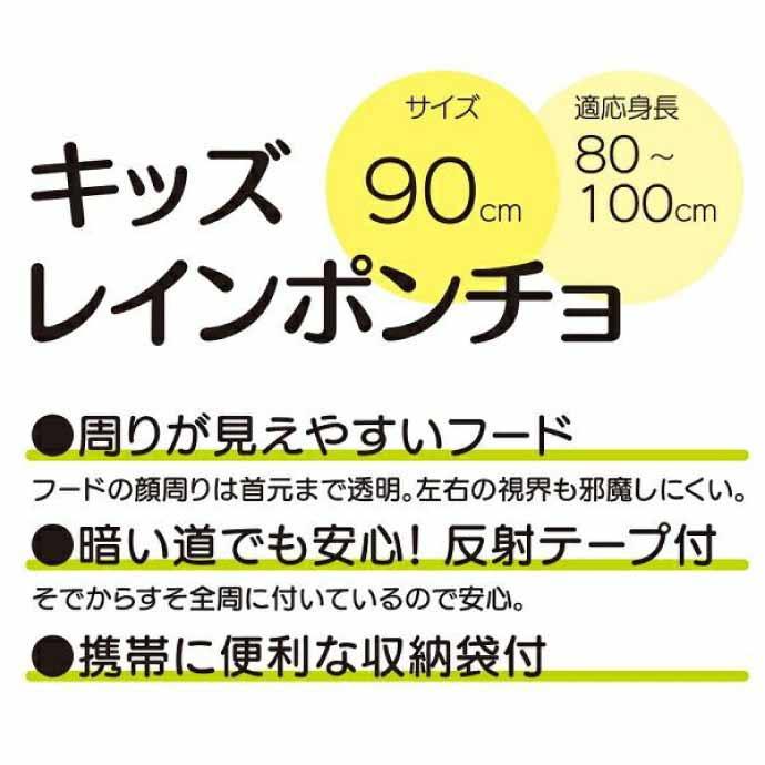 アナと雪の女王 キッズレインポンチョ 雨具 カッパ RAPO2 キャラクターグッズ 反射テープ付で夜間安全 Sk740｜ase-world｜06