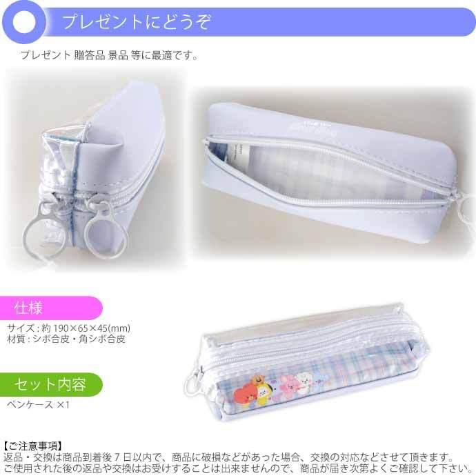 BT21 クリア2ルームペンケース チェック 筆箱 筆入れ ペンポーチ