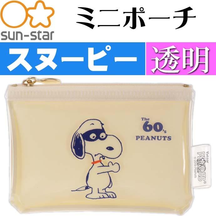 送料無料 Peanats70周年 スヌーピー ミニポーチ60年代 S222 ビニールポーチ キャラクターグッズ サンスター文具 ミニバッグ かばん Ss064 Ss Ase 通販 Yahoo ショッピング