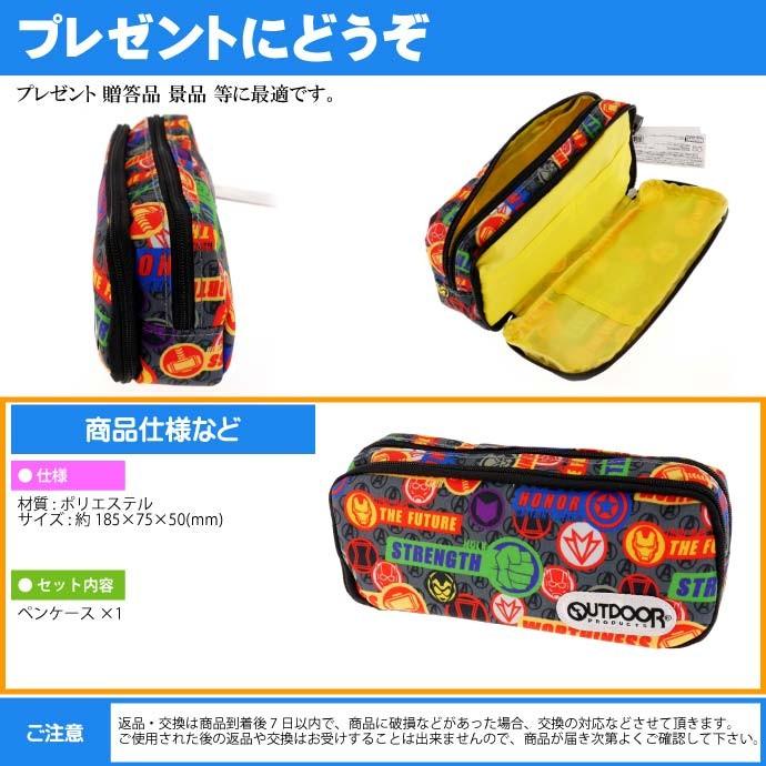 送料無料 ペンケース Outdoor W Marvel マーベル アイコン S キャラクターグッズ サンスター文具 ふでばこ 筆箱 Ss043 Ss Ase 通販 Yahoo ショッピング