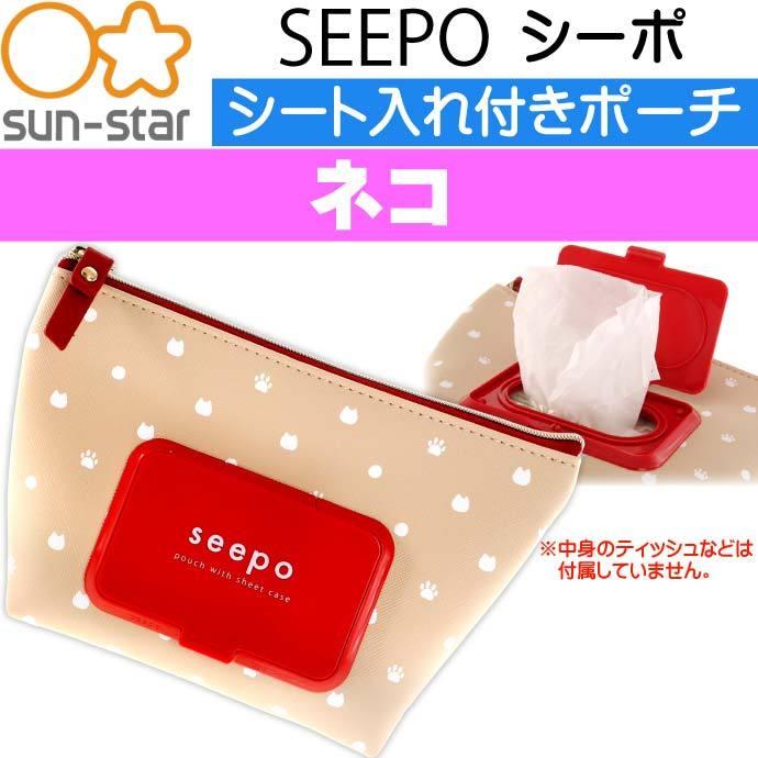シーポ Seepo ネコ ティッシュ入れ付きポーチ キャラクターグッズ サンスター文具 ティッシュ シート入れ付き Ss114 Ss Ase 通販 Yahoo ショッピング