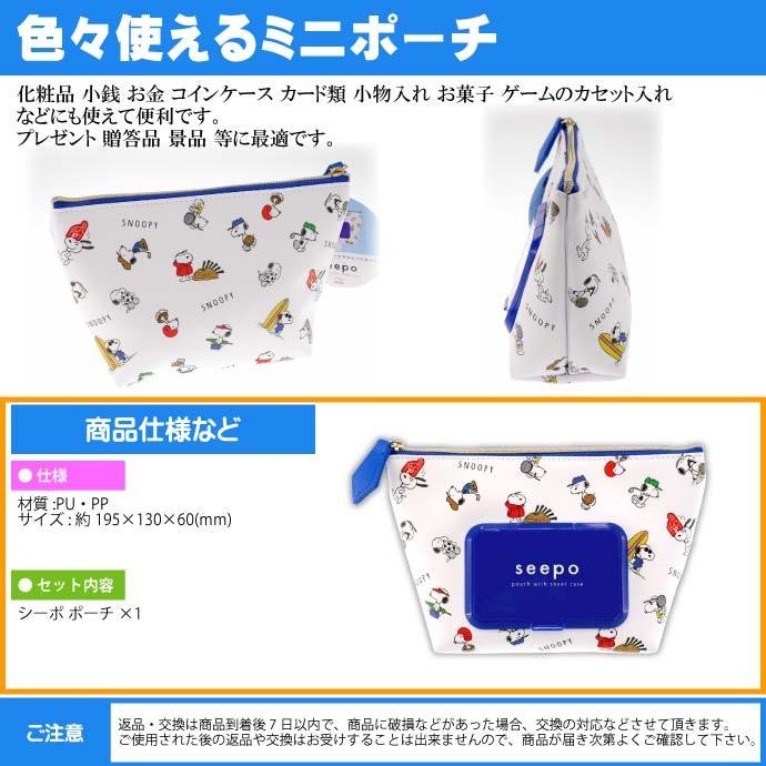 送料無料 シーポ Seepo スヌーピー ティッシュ入れ付きポーチ キャラクターグッズ サンスター文具 ティッシュ シート入れ付き Ss087 Ss Ase 通販 Yahoo ショッピング