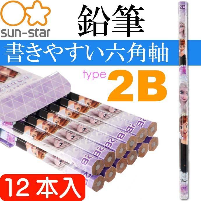 アナと雪の女王2 かきかたえんぴつ 2b 鉛筆 12本 S Sun Star キャラクターグッズ サンスター文具 Ss027 Ss Ase 通販 Yahoo ショッピング