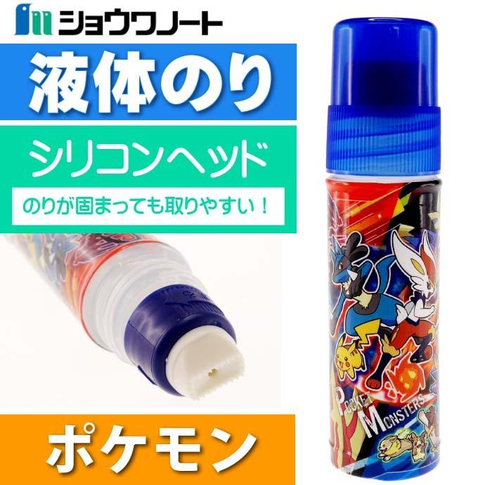 ポケットモンスター 水のり ショウワノート 文具 キャラクターグッズ 小学生用 のり Ss293 Ss Ase 通販 Yahoo ショッピング