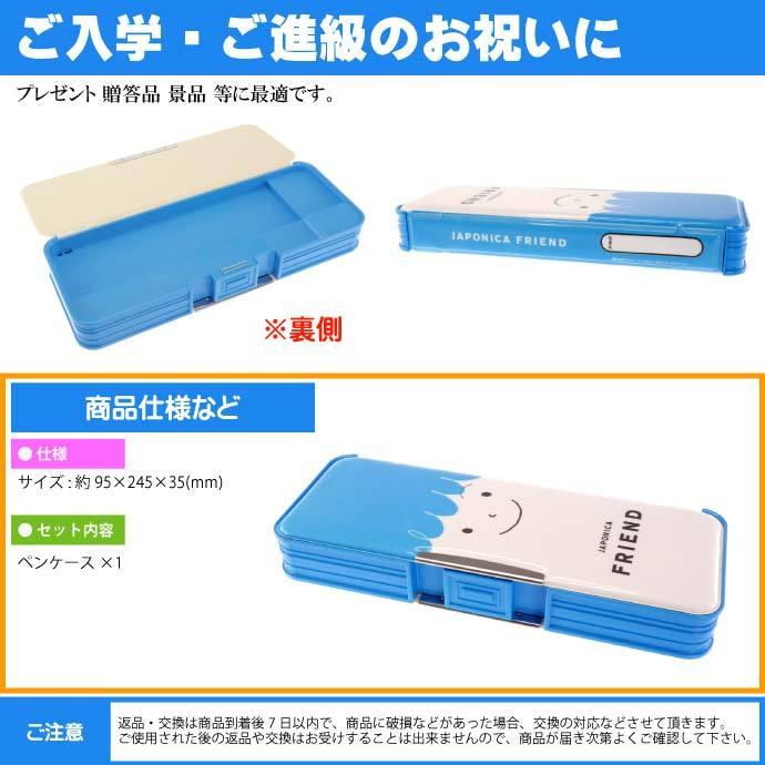 ショウワノート ジャポニカフレンド 筆箱 ペンケース 197998001 文具