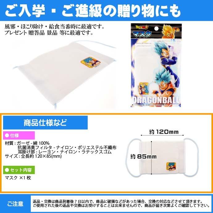 ドラゴンボール超 マスク 子供用ガーゼマスク 布マスク キャラクターグッズ ショウワノート Ss125 Ss Ase 通販 Yahoo ショッピング