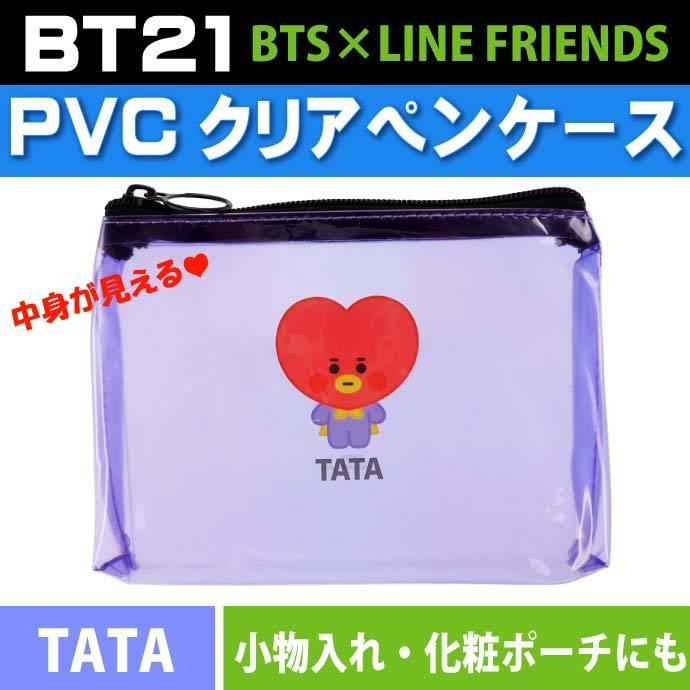 Bt21 Pvcペンポーチ Bts Tata タタ ブイ 筆箱 ふでばこ ペンケース クリアポーチ Line Friends キャラクターグッズ Ss153 Ss Ase 通販 Yahoo ショッピング