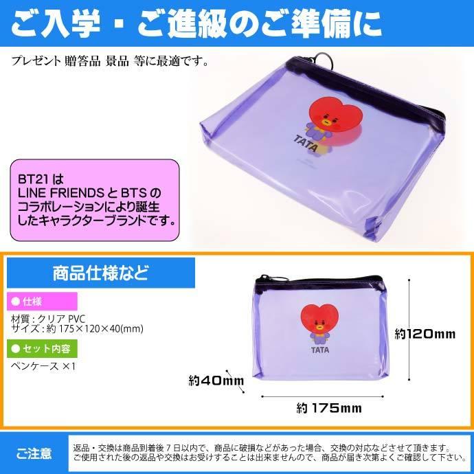 Bt21 Pvcペンポーチ Bts Tata タタ ブイ 筆箱 ふでばこ ペンケース クリアポーチ Line Friends キャラクターグッズ Ss153 Ss 4991277287422 Ase 通販 Yahoo ショッピング