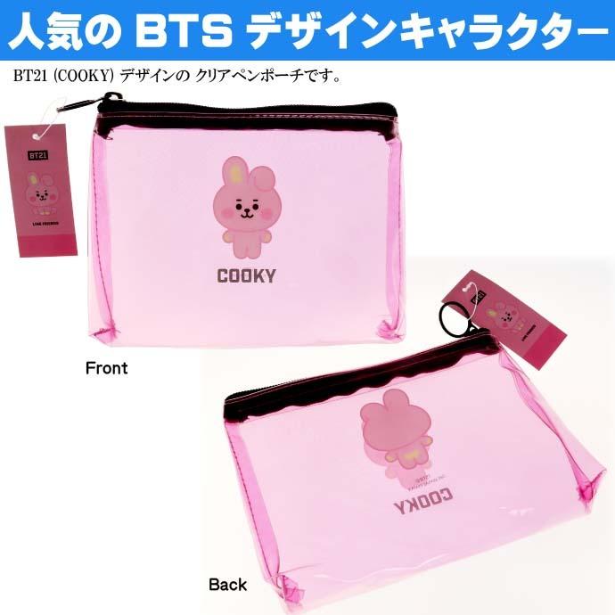 Bt21 Pvcペンポーチ Bts Cooky クッキー ググ 筆箱 ペンケース クリアポーチ Line Friends キャラクターグッズ Ss126 Ss Ase 通販 Yahoo ショッピング