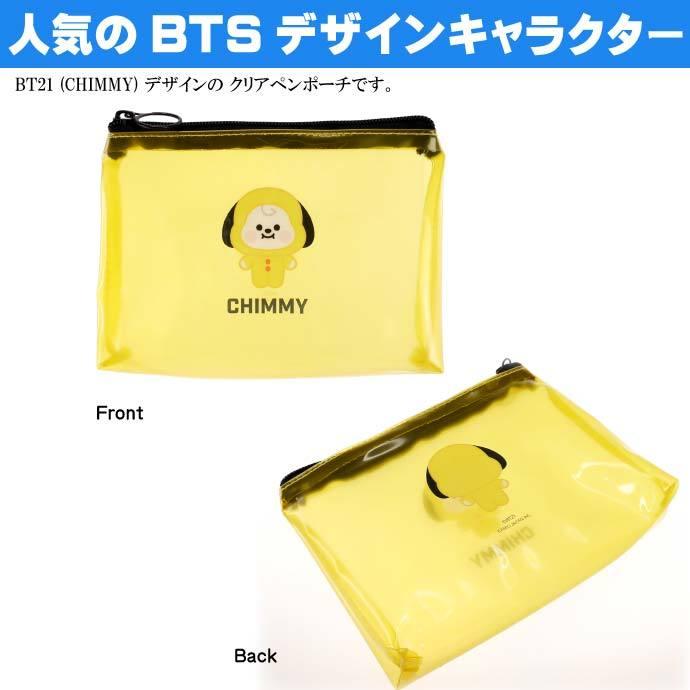 Bt21 Pvcペンポーチ Bts Chimmy チミー ジミン 筆箱 ふでばこ ペンケース クリアポーチ Line Friends キャラクターグッズ Ss154 Ss Ase 通販 Yahoo ショッピング