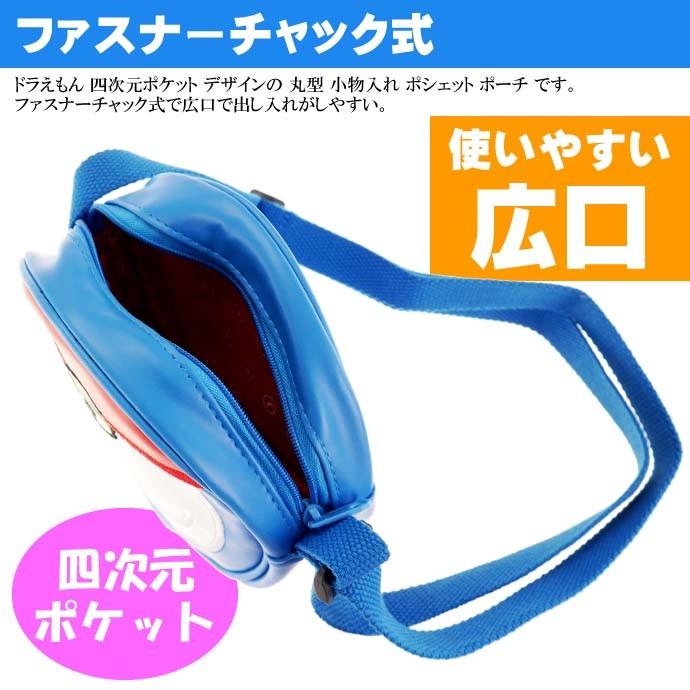 ドラえもん ポシェット ボディ 財布 コインケース キャラクターグッズ