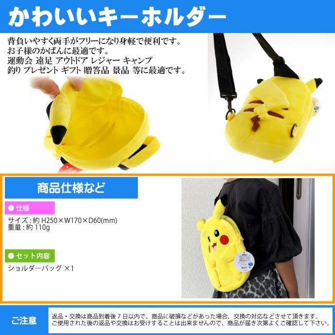 送料無料 ポケモン ピカチュウ ぬいぐるみショルダーバッグ キャラクターグッズ 小物 財布 カード ゲーム入れかばん Un0 Un Ase 通販 Yahoo ショッピング