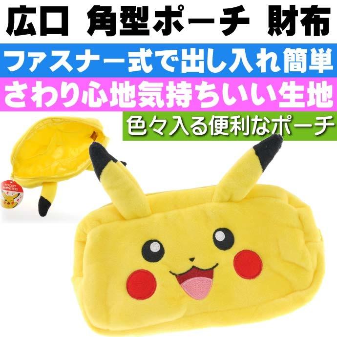 ポケモン ピカチュウ 化粧 ポーチ ペンケース キャラクターグッズ 角型 ポーチ 財布 など入るポーチ Un0 Un Ase 通販 Yahoo ショッピング