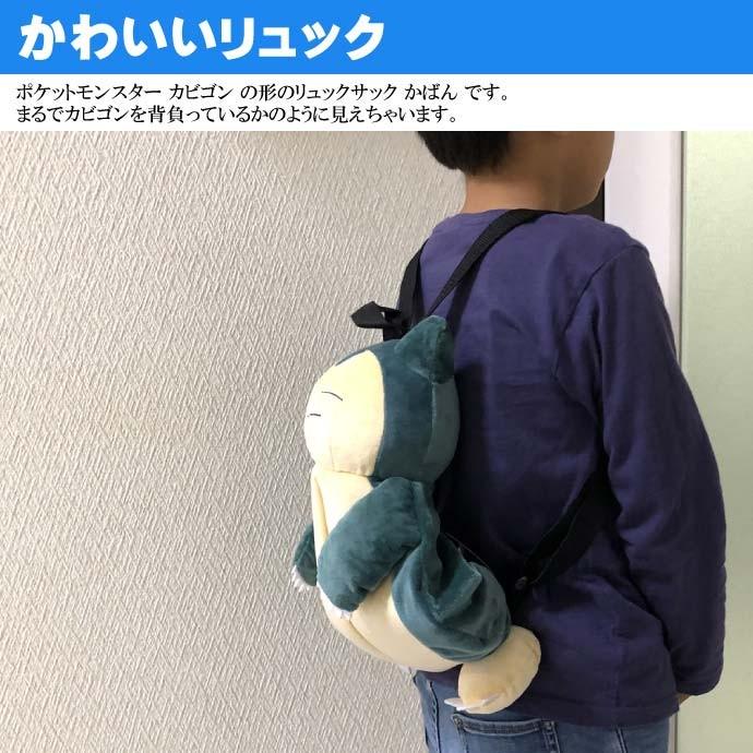 送料無料 ポケモン カビゴン ぬいぐるみリュックサック キャラクターグッズ ポケットモンスター カビゴンダイカット Un231 Un Ase 通販 Yahoo ショッピング