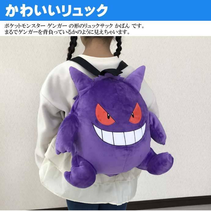 ポケットモンスター ゲンガー ぬいぐるみリュック キャラクターグッズ ポケモン 子供用リュックサック Un217 Un Ase 通販 Yahoo ショッピング