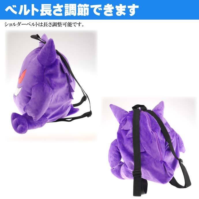 ポケットモンスター ゲンガー ぬいぐるみリュック キャラクターグッズ ポケモン 子供用リュックサック Un217 Un Ase 通販 Yahoo ショッピング