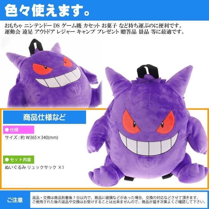 ポケットモンスター ゲンガー ぬいぐるみリュック キャラクターグッズ ポケモン 子供用リュックサック Un217 Un Ase 通販 Yahoo ショッピング