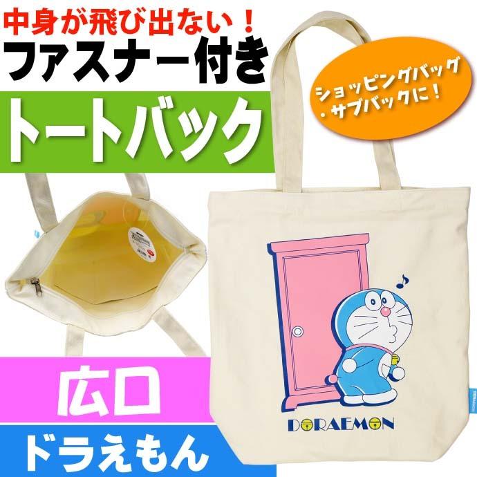 ドラえもん トートバッグ エコバッグ かばん キャラクターグッズ ショッピングバッグ Un198 Un Ase 通販 Yahoo ショッピング