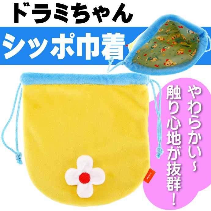 ドラえもん ドラミちゃん 巾着袋 ポーチ キャラクターグッズ ドラミちゃん後ろ姿巾着 コスメポーチ お財布 コインケース Un192 Un Ase 通販 Yahoo ショッピング