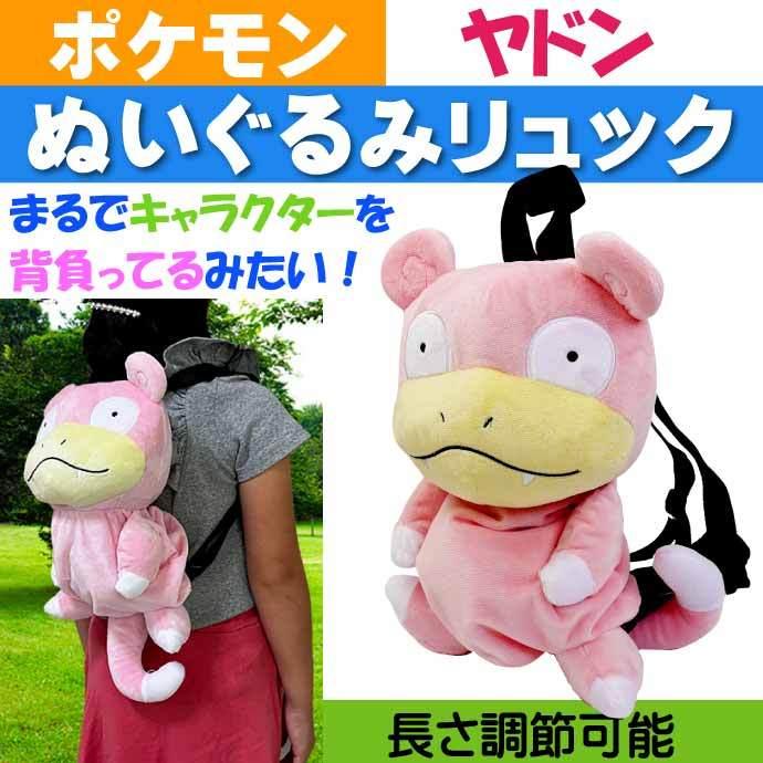ポケットモンスター ヤドン ぬいぐるみリュックサック Ps 0007sp キャラクターグッズ ポケモン 子供用バッグ かばん Un217 Un Ase 通販 Yahoo ショッピング