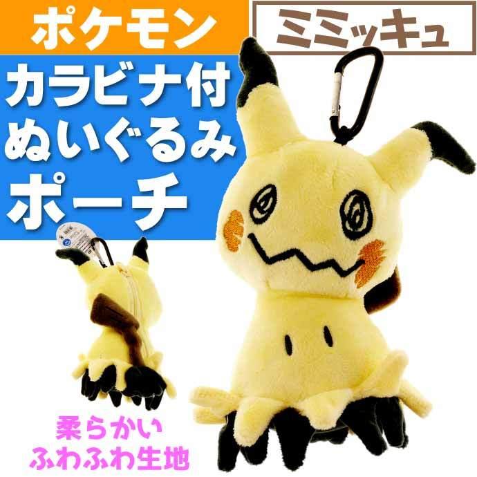 ポケットモンスター ミミッキュ カラビナ付 ヌイグルミポーチ Ps 0014mm キャラクターグッズ ポケモン ぬいぐるみ 財布 Un175 Un Ase 通販 Yahoo ショッピング