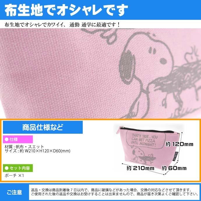 送料無料 ピーナッツ スヌーピー ポケット付ポーチ ネスト キャラクターグッズ おしゃれなスエット素材ポーチ ポケット付で便利 Un108 Un Ase 通販 Yahoo ショッピング