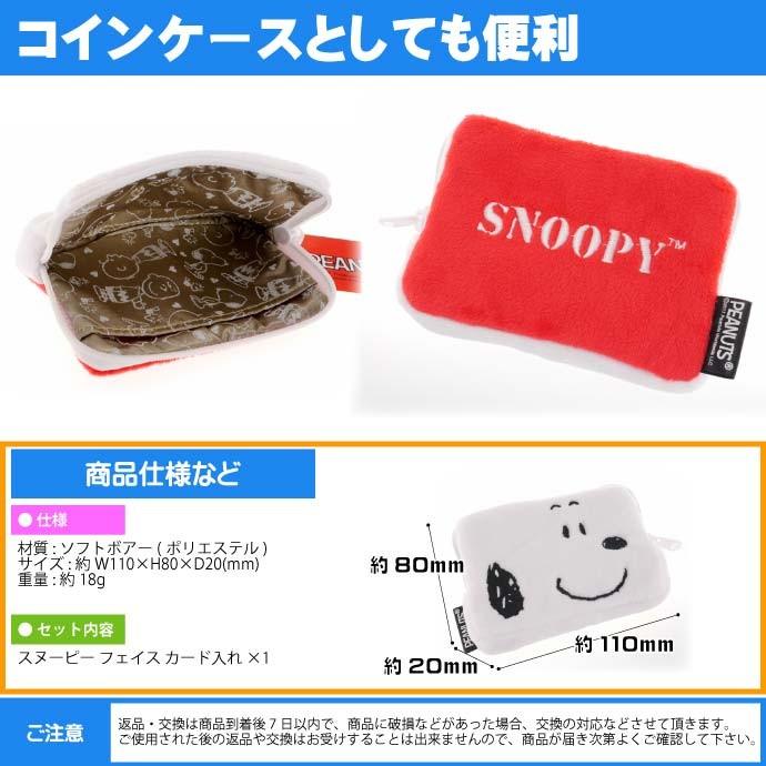 送料無料 スヌーピー カード入れ ポーチ ファスナーチャック式 キャラクターグッズ あると便利なスヌーピー カード入れ Un0 Un Ase 通販 Yahoo ショッピング