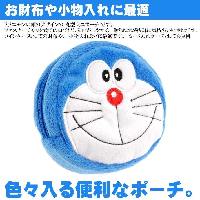 送料無料 ドラえもん 丸型 ポーチ キーリング付 小物入れ キャラクターグッズ 吊り下出来るドラエモンポーチ 財布 コインケース Un043 Un Ase 通販 Yahoo ショッピング