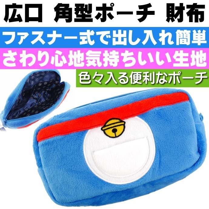 送料無料 ドラえもん 四次元ポケット 化粧 ポーチ ペンケース キャラクターグッズ 角型 ポーチ 財布 など入るドラエモンポーチ Un009 Un Ase 通販 Yahoo ショッピング