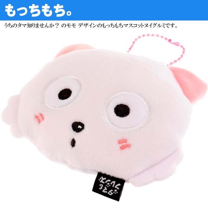 もちもちキーホルダー うちのタマ知りませんか？ モモ キャラクター