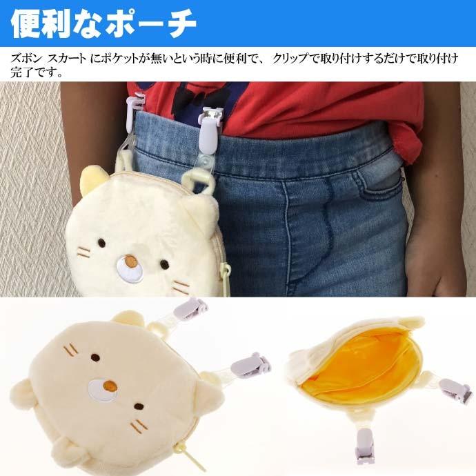 スピード対応 全国送料無料 スミッコグラシ ネコ ポケットポーチ ハンカチ入れ キャラクターグッズ おでかけポケット タオル入れ Un0 Materialworldblog Com