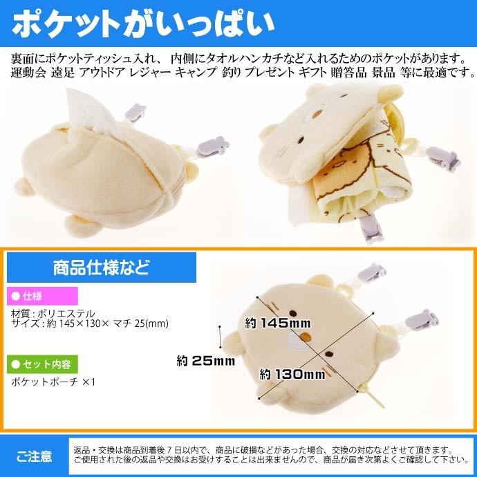 スピード対応 全国送料無料 スミッコグラシ ネコ ポケットポーチ ハンカチ入れ キャラクターグッズ おでかけポケット タオル入れ Un0 Materialworldblog Com