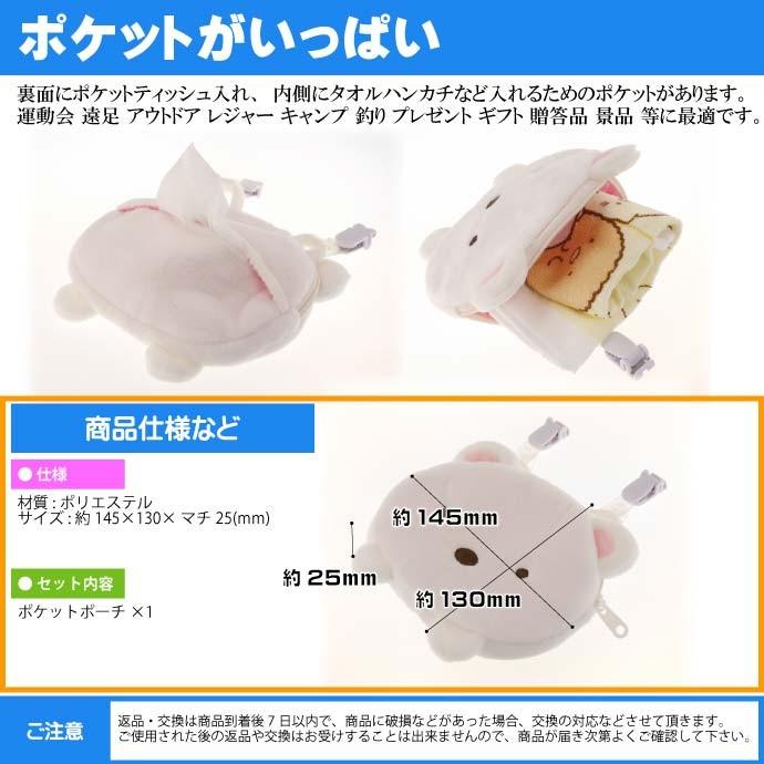 スミッコグラシ シロクマ ポケットポーチ ハンカチ入れ キャラクターグッズ おでかけポケット タオル入れ Un199 :un-4549479039860:ASE - 通販 - Yahoo!ショッピング スミッコグラシ シロクマ ポケットポーチ ハンカチ入れ キャラクターグッズ おでかけポケット タオル入れ Un199 :un-4549479039860:ASE - 通販 - Yahoo!ショッピング