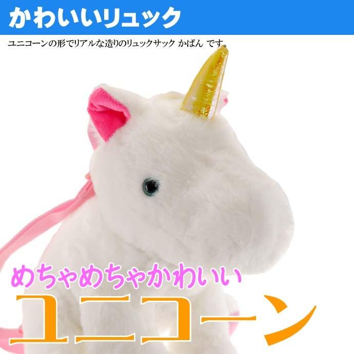 送料無料 レインボーユニコーンリュックサック ホワイト ぬいぐるみ キャラクターグッズ ちょっとしたお出かけに最適なかばん Un214 Un Ase 通販 Yahoo ショッピング