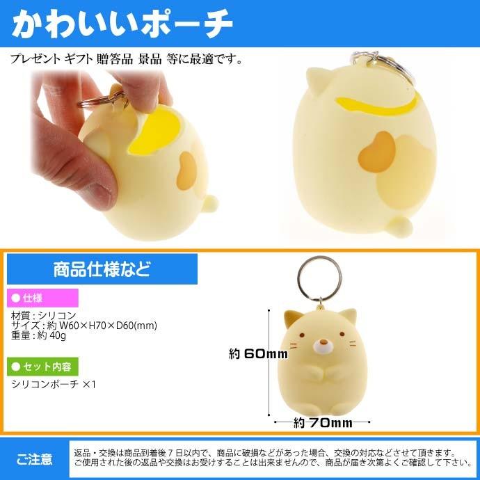 すみっこぐらし ダイカットシリコンポーチ ねこ キャラクターグッズ 小物入れ お菓子入れに最適 Un178 Un Ase 通販 Yahoo ショッピング