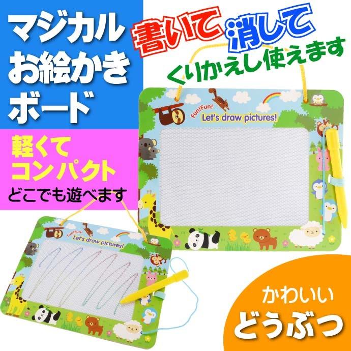 送料無料 マジカルお絵かきボード どうぶつ 何度も書いて消せる 軽い 繰り返し使えるおもちゃ 手が汚れない Un271 Un Ase 通販 Yahoo ショッピング