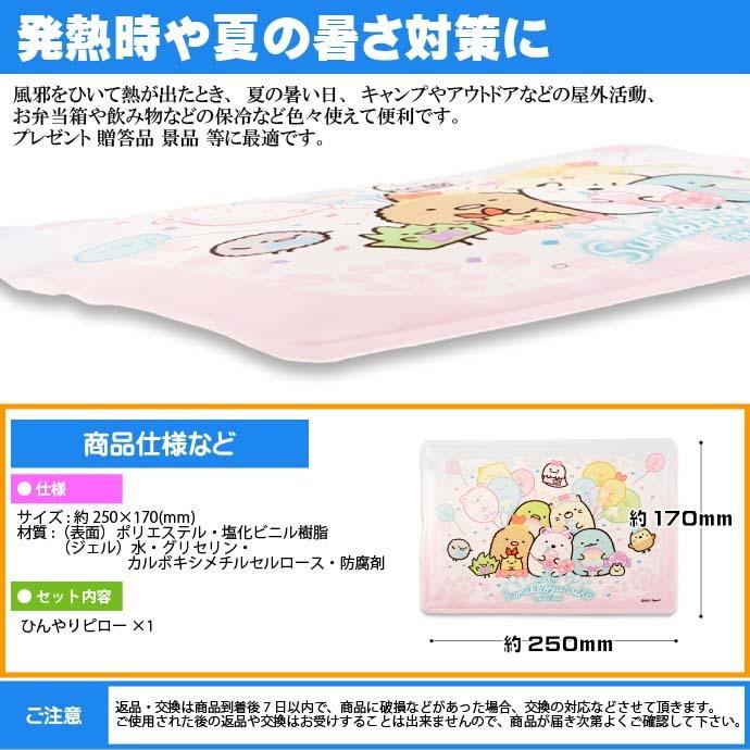 数量限定 すみっコぐらし タピオカパーク ひんやりピロー 氷まくら 水枕 SG-0085PU キャラクターグッズ 硬くなりにくい 暑い日に最適な枕 Un332 wantannas.go.id 数量限定 すみっコぐらし タピオカパーク ひんやりピロー 氷まくら 水枕 SG-0085PU キャラクターグッズ 硬くなりにくい 暑い日に最適な枕 Un332 wantannas.go.id