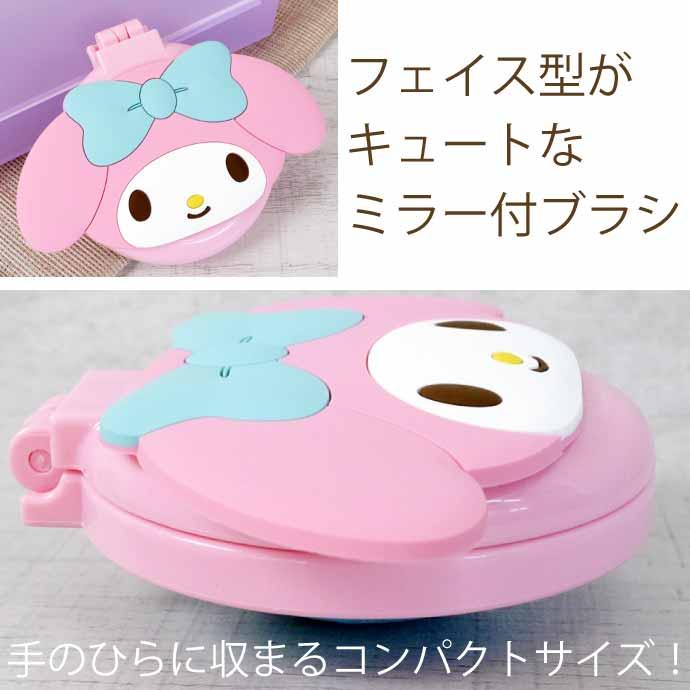 sanrio（サンリオ） My Melody マイメロディ ミラー付きブラシ SR