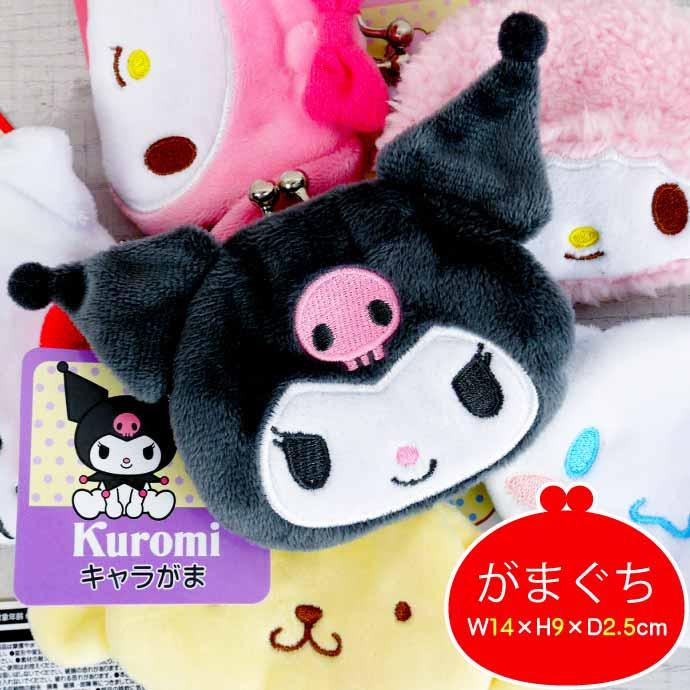 サンリオ　平成レトロ　クロミ　がま口ポーチ サンリオキャラクターズ　財布　セガ クロミ がま口ウォレット｜サンリオオンラインショップ本店