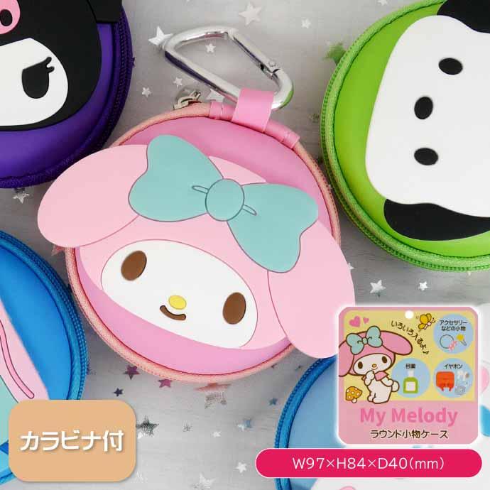 sanrio（サンリオ） マイメロディ ラウンド小物ケース 硬めのハード