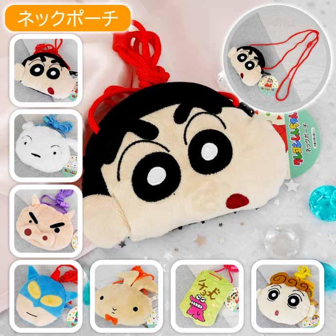 クレヨンしんちゃん しんちゃん ネックポーチ CS-0073A