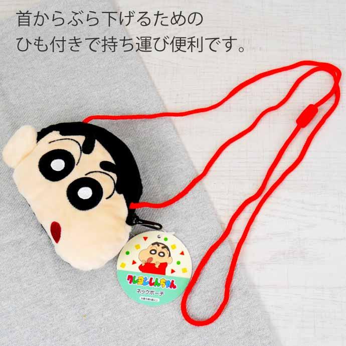 クレヨンしんちゃん しんちゃん ネックポーチ CS-0073A