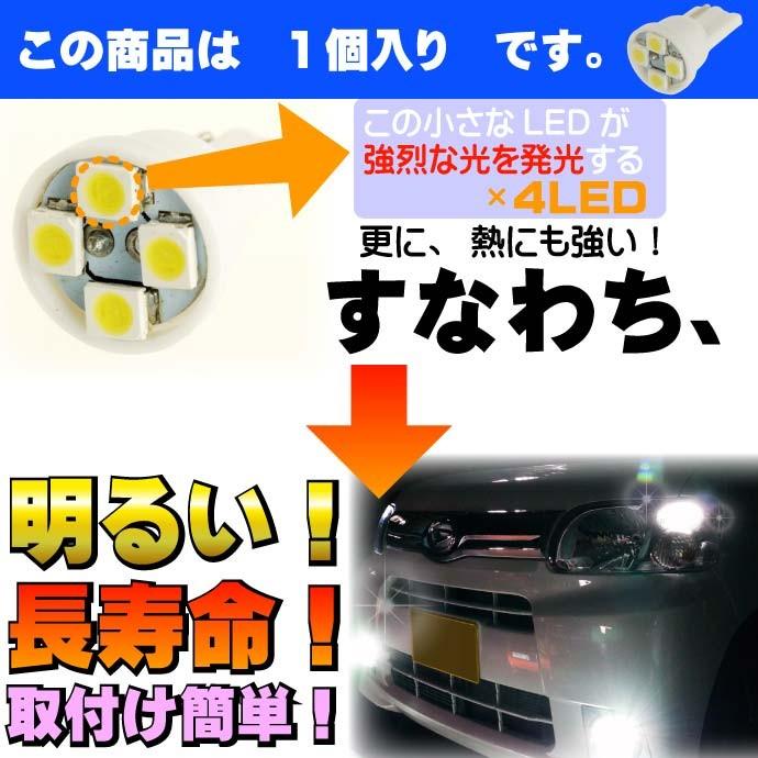 ワゴンR ポジション球 4連 T10 LEDバルブ ホワイト 1個 WAGON R