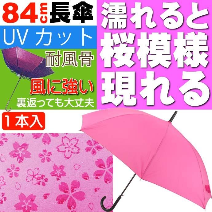 送料無料 風に強い 傘 水に濡れると桜模様が現れる つつじ色 風で傘が裏返っても壊れず元に戻せる耐風骨仕様 強い傘 Yu21 Yu Ase 通販 Yahoo ショッピング