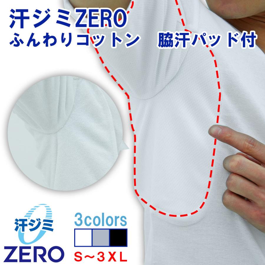汗ジミzero ふんわりコットン 脇汗パッド 男性用 半袖 インナー メンズインナー 脇汗 綿100 コットン 下着 肌着 Vネック 汗ジミ 汗取りインナー 定番から日本未入荷