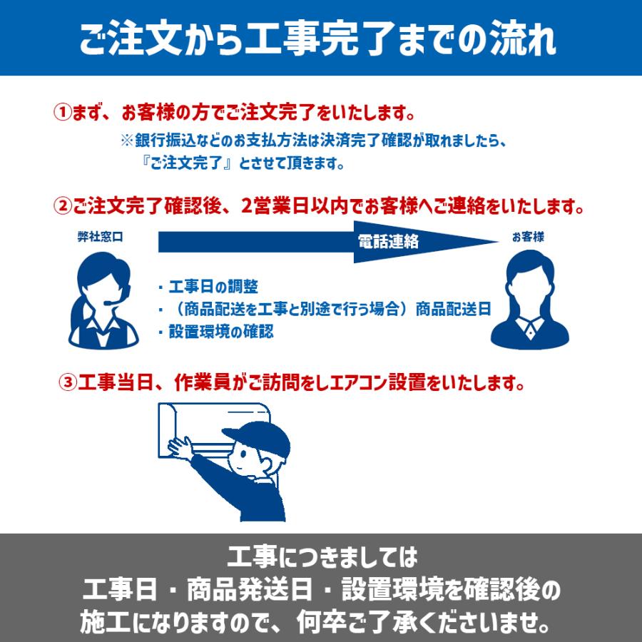 エアコン 6畳 工事費込 2021年 2022年 モデル 冷房 暖房 当店おまかせ エアコン工事費込み セット 東京都23区 神奈川県一部 埼玉県一部 千葉県一部新品｜asell｜07