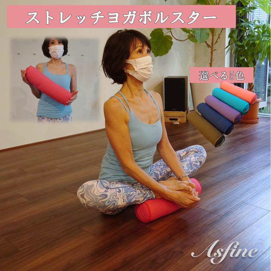 国産 送料無料 ストレッチ ヨガ ボルスター 5色 11rx40cm 受注生産 洗濯 クッション まくら 首 背骨 骨盤 サポート 名入れ 筋膜リリース Ygb Str アスファインセレクト 通販 Yahoo ショッピング