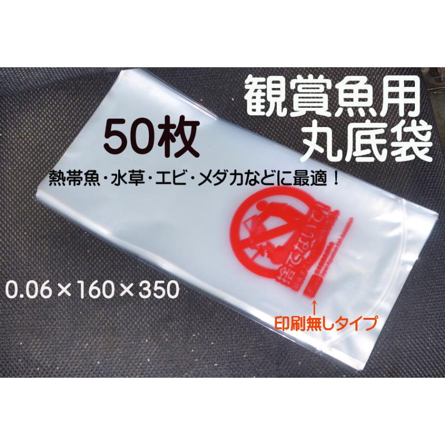 R-16 本店 熱帯魚 鑑賞魚 丸底袋 発売モデル ビニール袋 50枚 ポリ袋 R-16P