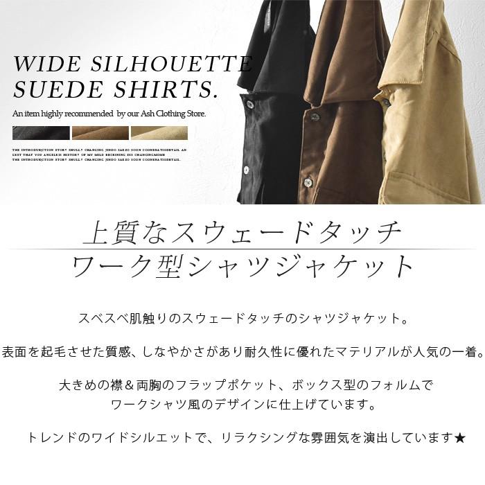 シャツジャケット メンズ シャツ ジャケット ワークシャツ ワイドシルエット スウェード スエード カジュアル 00 Ash Yahoo 店 通販 Yahoo ショッピング